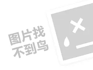 海外网站推广 育才教育代理费需要多少钱？（创业项目答疑）